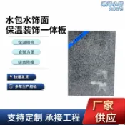 港灣小站 【保溫隔熱一體板】外牆裝飾板 岩棉板 擠塑板 隔音板 隔熱板 複合板 水包水塗層 保溫裝飾一體 節能環保 施工便捷