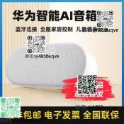 Huawei/華為音響兒童陪伴早教無線藍智能通話華為AI音箱