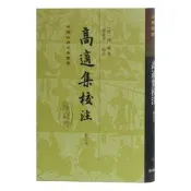 PW2【古籍】高適集校註(修訂本)(精)(中國古典文學叢書)