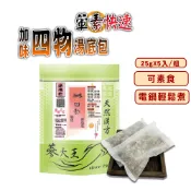 【松果購物】【蔘大王】加味四物快速湯底包 全素可素食 葷素快煮 養生湯底 藥膳包 湯料包 火鍋底 電鍋懶人料理 滋補強身(25gX5入/組)