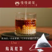 慢慢藏葉SLOWLEAF 烏瓦紅茶(立體茶包15入/補充袋)▲慢慢藏葉▲斯里蘭卡錫蘭紅茶▲烏瓦產區直送▲★★★結帳滿$299贈坎地紅茶獨立袋(3g茶包/袋)、滿$1399送汀普拉紅茶（茶葉120g/袋）★數量有限送完為止★