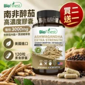 買二送一 美國進口💯南非醉茄 高濃度膠囊 每份 3000mg 含醉茄內酯 + 黑胡椒萃取，120 粒素食膠囊