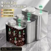 【隔日達●臺灣公司●每日發貨】單向排氣馬口鐵咖啡儲豆罐  避光醒豆罐 烘焙咖啡豆保存鐵罐 生豆熟豆密封罐 免清洗咖啡器具