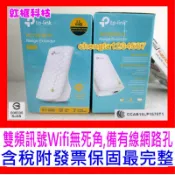 【全新公司貨附發票】TP-LINK RE200  V4 AC750 雙頻 WiFi訊號擴展器 WPS 一鍵設定