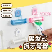 吸盤式擠牙膏器 擠壓器 手拿擠壓器 桌面款擠壓器 牙膏 洗面乳 護手霜 白色 擠牙膏神 白色 懸掛 壁掛 牙刷