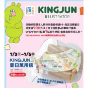 夢時代來店禮KINGJUN夏日萬用毯