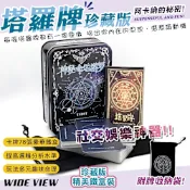 【WIDE VIEW】神秘命運塔羅牌豪華鐵盒版(命運桌遊 桌遊 卡牌遊戲 命理娛樂 聚會遊戲 思想遊戲/9369)