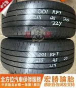 宏勝輪胎 中古胎 H735. 255 45 20 普利司通 001 RFT 八成新 2條5000元