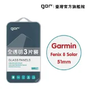 【GOR保護貼】Garmin Fenix 8 Solar 51mm 9H鋼化玻璃保貼 手錶 全透明非滿版3片裝 公司貨