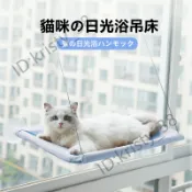 貓吊床 貓架 窗戶貓窩 陽台貓吊床 懸掛式掛窩 曬太陽神器 貓咪吊床 貓窩 寵物用品