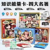 西遊記三國演義水滸傳紅樓夢四大名著知識能量卡親子互動問答卡牌