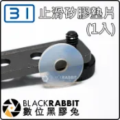 數位黑膠兔【 31 止滑矽膠墊片 】 相機螺絲 快拆板 雲台 防掉 止滑 固定 止滑墊片 墊片 1/4 螺絲 相機