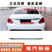 賓士 BENZ W205 C180 C200 C250 C300 後飾條 尾門飾條 後車廂飾條 尾門後飾條