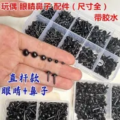 【臺灣出貨】玩偶眼睛黑豆眼直杆眼睛配件 手工diy小狗眼珠直插式動物眼睛鼻子