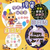 現貨★幼兒園生日快樂貼★亮面貼 生日禮 幼兒分享 包裝貼 生日貼 幼兒園貼紙 幼稚園禮物 禮物貼紙 送禮貼紙 封口貼
