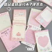 🔥臺灣出貨/滿99出貨/滿199免運🔥新款可愛粉色草莓蛋糕A7ins高顏值少女便籤學生手賬記事本素材