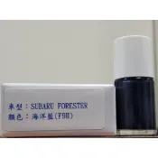 ＜名晟鈑烤＞艾仕得Cromax 原廠配方點漆筆.補漆筆 SUBARU 速霸陸 FORESTER　顏色：海洋藍(F9H)