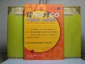 活水書房生活廣場~二手書~從NO到GO 界線越清楚，自由越無限~大衛˙麥肯納著~啟示出版~F5-439366