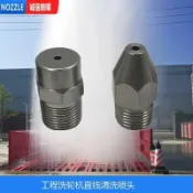 領邦五金配件 上新 工地洗輪機直線清洗噴頭 0度水珠直線沖洗子彈頭噴嘴 2分高壓噴頭