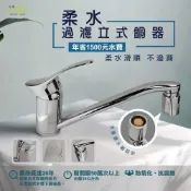 (店+)【沐象精品衛浴】Elephant Waters 沐象 柔水過濾流理台面水龍頭 柔水器 廚具冷熱水 省水 防噴濺 日本閥芯