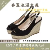 七日旅行|大尺碼女鞋 小尺碼女鞋 (31-45) 魚口麂皮磨砂素面涼鞋麻編織 楔型跟鞋 楔型涼鞋 大尺碼跟鞋