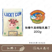 (店+)【純禾商行🌾】快樂牛高熔點乳酪丁200g