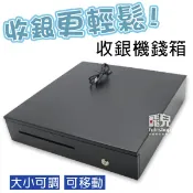 收銀更方便《收銀機錢箱》可上鎖 結帳彈開 真材實料厚料 收款機錢箱 POS機錢箱 POS錢櫃 收錢箱 鈔票箱【飛兒】