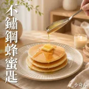 (店+)【AUX】不鏽鋼蜂蜜匙 蜂蜜勺 蜂蜜湯匙 旋轉蜂蜜匙 楓糖漿 蜂蜜挖匙