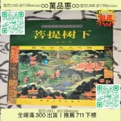【萬品惠】菩提樹下——藏傳佛教文化圈，扎洛著，青海人民出版社1997年
