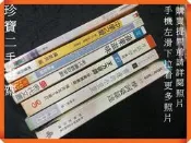 【珍寶二手書Fm15】摩訶婆羅達 窗邊的小荳荳 天方夜譚  蘋果滋味 思春的麵包 中學之愛 非愛莫屬