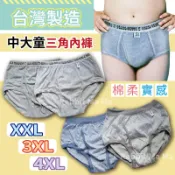 兔子媽媽生活百貨 【現貨】台灣製,素面棉柔中大男童內褲/中大童兒童內褲/三角內褲/大童內褲/男童內褲/一王美