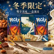 《大吃貨團購》現貨 Pocky 百奇冬季嚴選雙享組 單包拆賣 好市多 香草 杏仁 百奇餅乾 巧克力棒 限定款 零食 點心