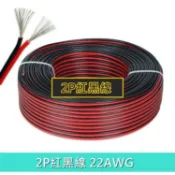 【環島科技】(1米) 2P 紅黑線 LED燈帶延長線 2芯紅黑線並線 22AWG連接線