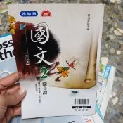 A002、二手書 高中國文2 一下用書 隨身讀 翰林出版 書況請見商品描述 定價95元