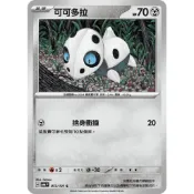 變化假面 鋼 可可多拉 波士可多拉 盔甲鳥 噗隆隆 普隆隆姆 寶可夢 寶可夢卡牌 中文版 PTCG
