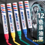 油性奇異筆 防水簽字筆 長頭馬剋筆 快乾麥剋筆 輪胎筆 油漆筆金色白色記號筆防水速幹不掉色塗鴉油性彩色工業筆補漆摩托