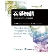 (店+)【合記】書本熊 吞嚥機轉：以臨床解剖及生理學探討： 9789579282574