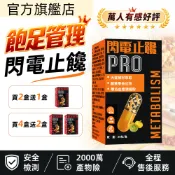 【閃電止餓膠囊】買二送一🎉限時下殺🔥飽燃控食 增加飽足感 食事對策 非洲芒果籽 血橙萃取 藤黃果 外食族適用 澱糖守門員