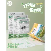 🎉可開發票🎉三年二班 好好貼包書皮自粘透明2025新款磨砂書皮保護套中國小生專用一二三年級A4課本書衣加厚無痕可重貼