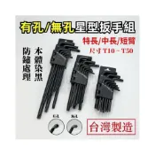 (店+)星型板手 星形扳手 星型扳手 星形板手 星行板手 星型扳手組 六角扳手 六角板手 扳手 扳手組 板手組