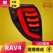 檸檬精選屋 【流光跑馬轉向】RAV4尾燈總成 豐田尾燈 改裝尾燈 LED尾燈 動態流光 專車專用 09-14款適用 無損安裝 原廠接口