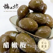 醋橄欖 橄欖 蜜餞 200g/440g 酸香醋漬 台南古早味 開胃解膩 團購零食 梅工坊