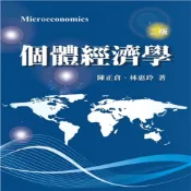 (店+)【雙葉書廊】書本熊  個體經濟學 第二版 2020年 陳正倉：9789579096614