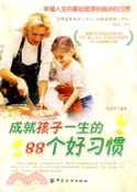 【三民網路書店】成就孩子一生的88個好習慣（簡體書） 作者：鄧瓊芳
