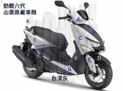 勁戰 六代 山葉 原廠 車殼、深藍、深灰、B8R、淺灰、灰深灰、H殼、下導流、手柄前蓋、把手蓋、側條、側蓋、後架、面板