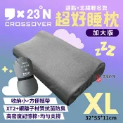 【北緯23ﾟN】超級好枕XL XT2抗菌 高密度 符合人體工學 調節體適溫 友愛地球 登山 野炊 露營 悠遊戶外