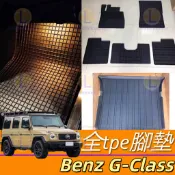 賓士 Benz W463 W464 G63腳墊 AMG G500 腳踏墊 G350d 全tpe汽車腳墊 全包圍 原廠款