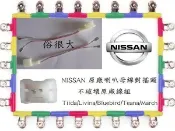俗很大~裕隆 NISSAN 原廠門邊喇叭 無損喇叭插頭 BIG Tiida / X-TRAIL / LIVINA