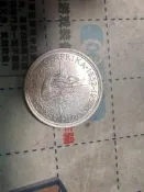 英屬南非1952粘喬治六世發現開普敦300粘5先令大銀幣～-98916