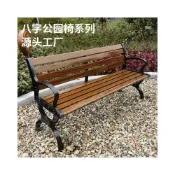 (店+)排椅 休息排椅 支持大量訂購 公園椅廠家排椅戶外實木鑄鐵塑木長凳休閒長椅室外鐵藝靠背椅批髮